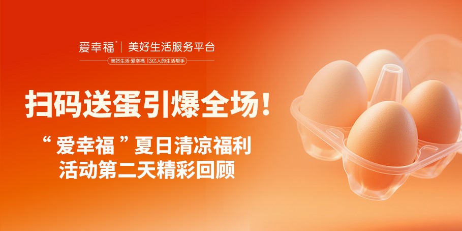 扫码送蛋引爆全场！台风也挡不住我们送蛋的脚步！（第二天）